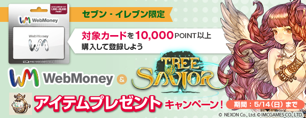 1円単位で購入可能な「バリアブル」タイプの「WebMoneyギフトカード」セブン‐イレブン店舗で販売開始!
