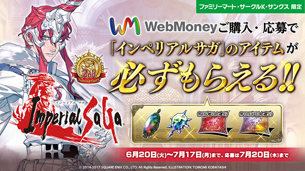 『インペリアル サガ』2周年記念!豪華ゲーム内アイテムがもれなく貰えるキャンペーン実施!