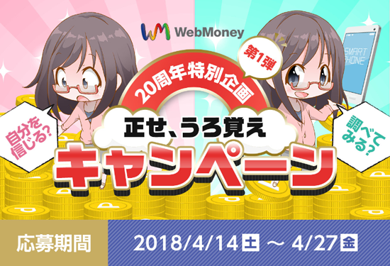 自分を信じる? 調べてみる? 正せ、うろ覚えキャンペーン