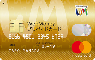 『WebMoneyプリペイドカード』を3月14日より提供開始
