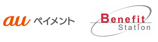 auペイメント×ベネフィット・ワン