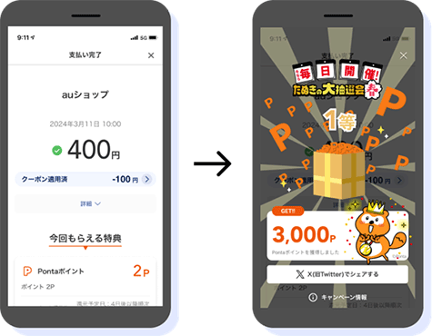 決済完了画面/抽選画面