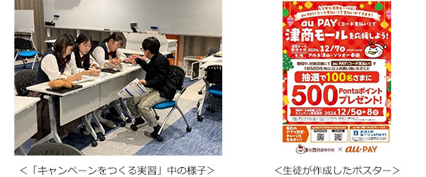 「キャンペーンをつくる実習」中の様子と生徒が作成したポスター