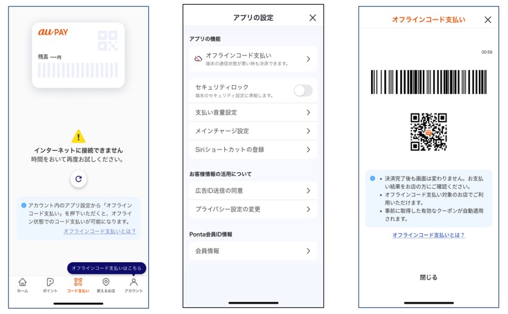ネットワークに接続できない場合のHOME画面、設定画面、オフラインコード支払い画面