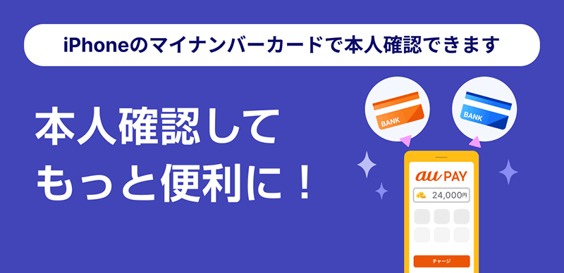 iPhoneのマイナンバーカードで本人確認できます 本人確認してもっと便利に!