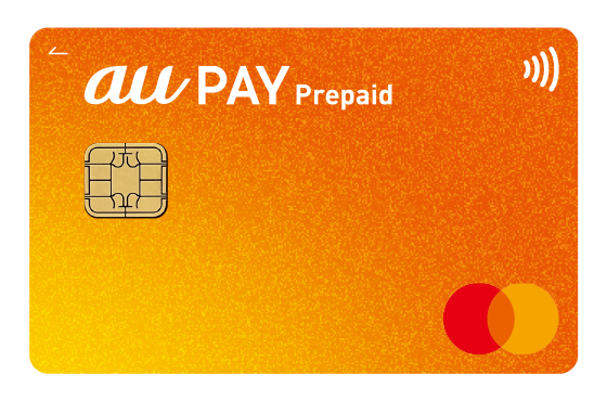 au PAY プリペイドカード