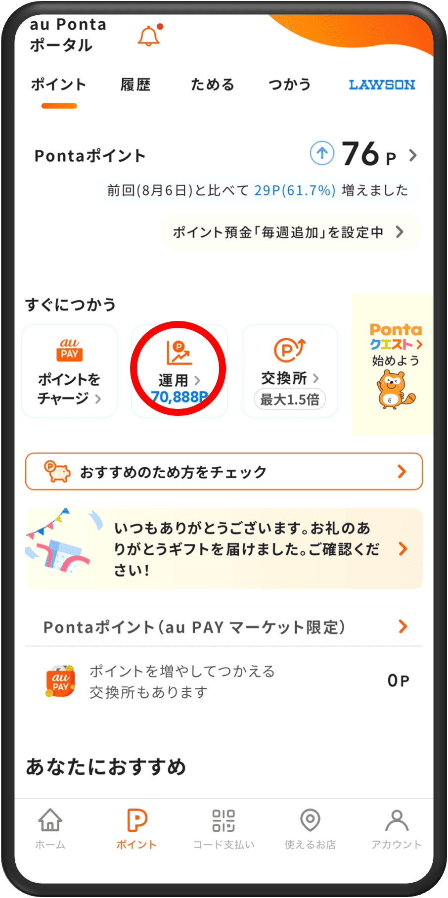 「au Ponta ポータル」トップページ