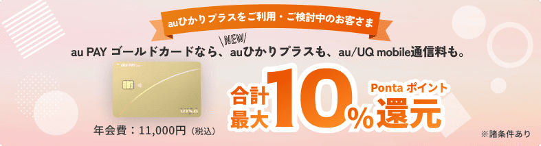 合計最大10%還元
