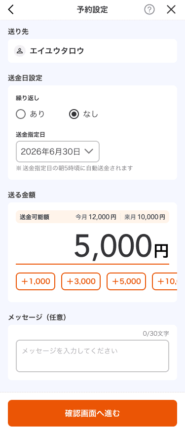 送金画面イメージ