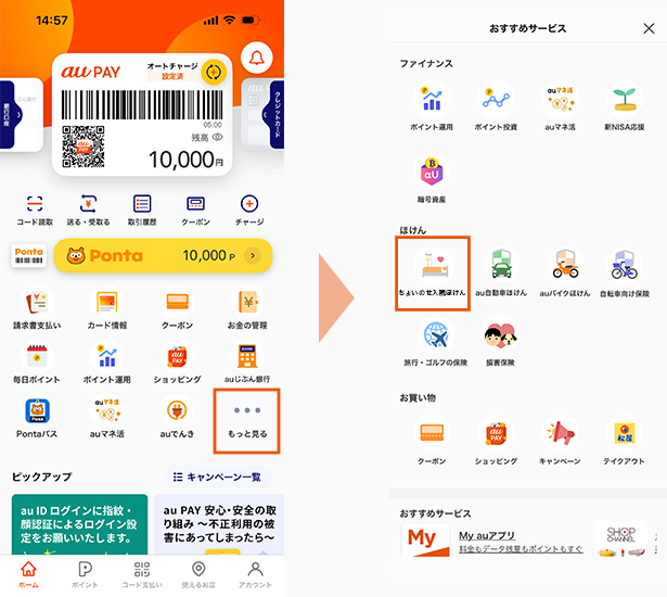 au PAY アプリからの申込方法