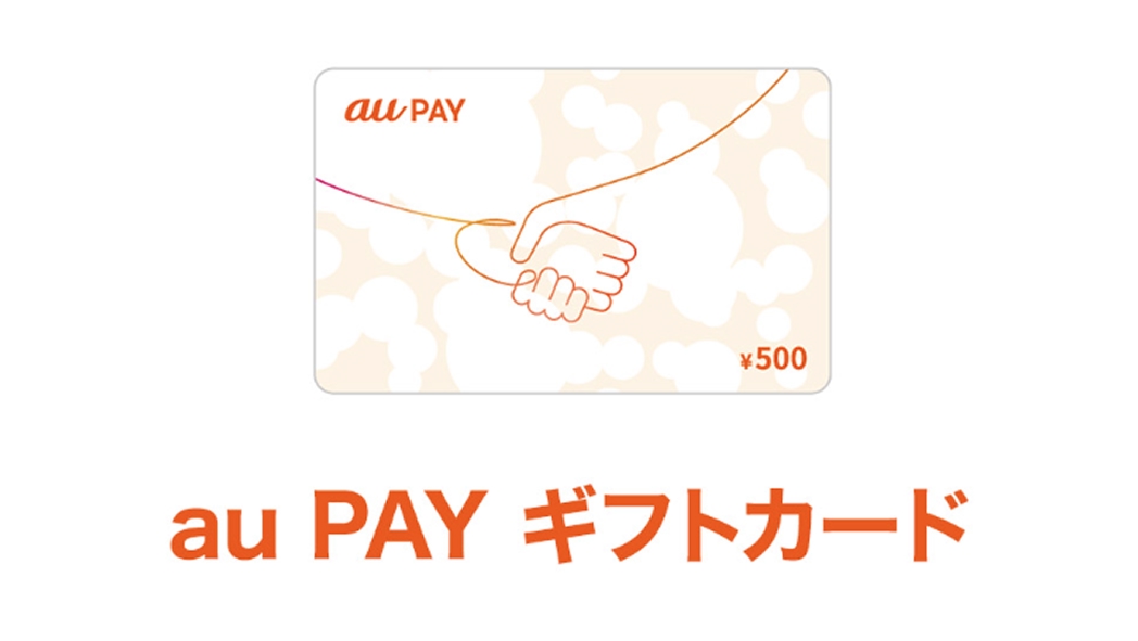 au PAY ギフトカード イメージ画像