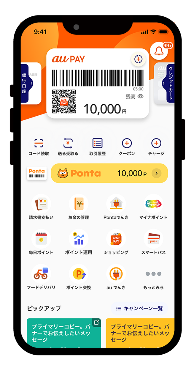 au PAY画面の画像