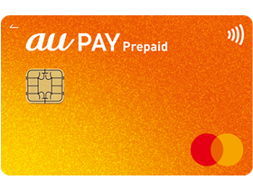 au PAYプリペイドカードイメージ画像