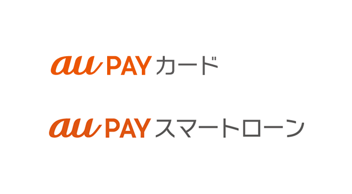 「au WALLET クレジットカード」を「au PAY カード」へ、「au WALLET スマートローン」を「au PAY スマートローン」へ名称変更。