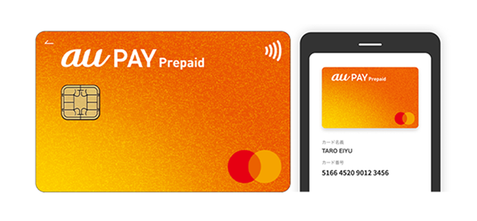 「au WALLET プリペイドカード」を「au PAY プリペイドカード」へ名称変更。